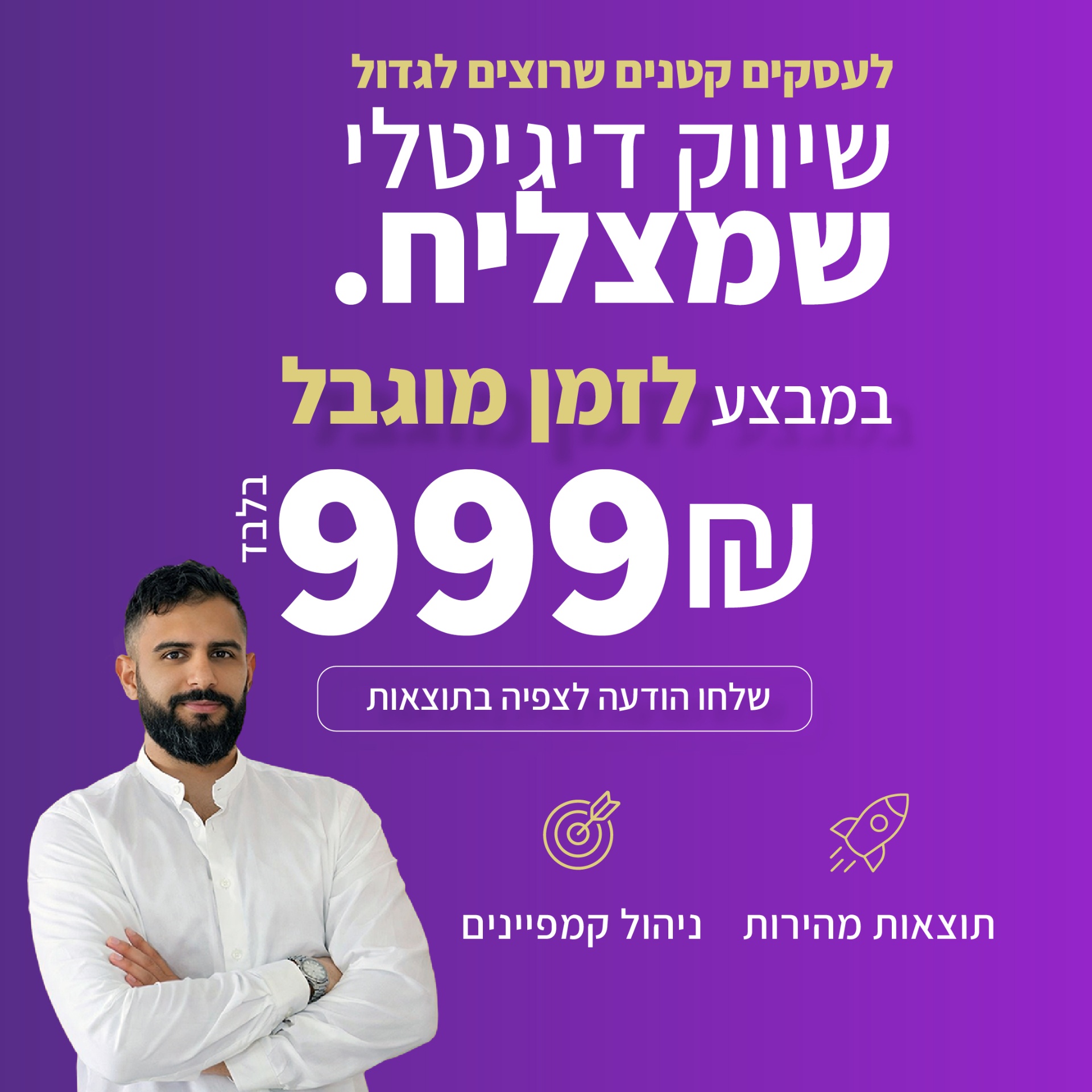 מודעה לעסקים שרוצים לצמוח — לירם